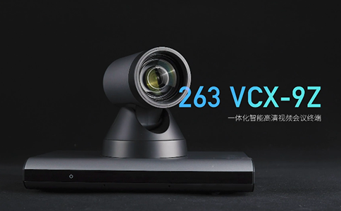 263VCX-9Z 智能高清→视频会议终端硬件